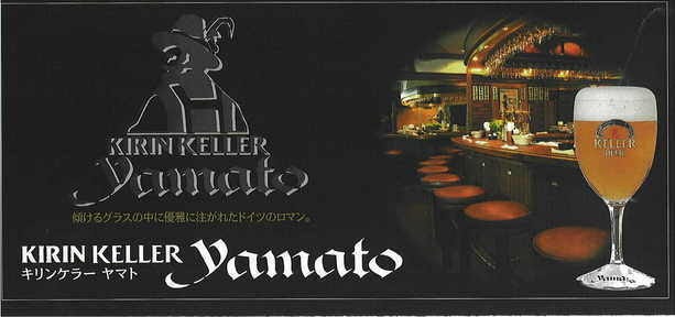 キリンケラーヤマト 曽根崎店