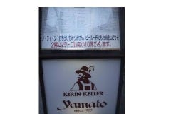 キリンケラーヤマト 曽根崎店 