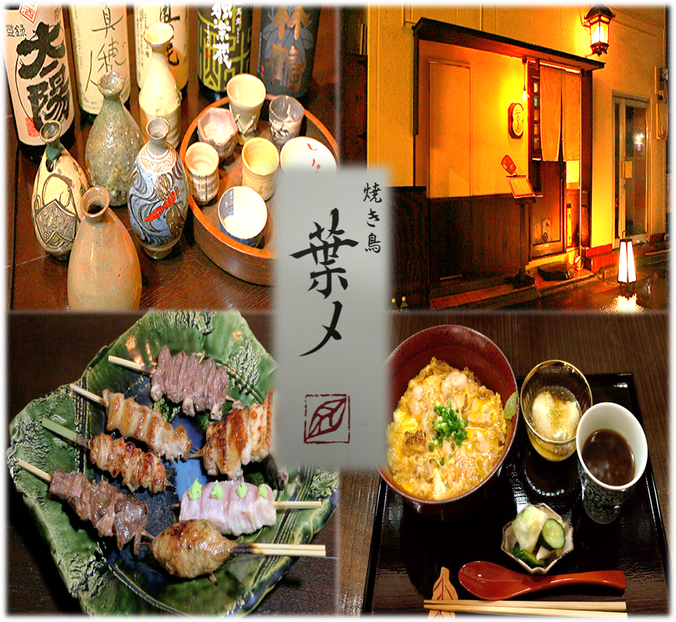 庄助 門前仲町 焼鳥 鳥料理 Goo地図 庄助 門前仲町 焼鳥 鳥料理 Goo地図