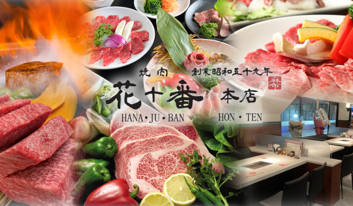 花十番 本店