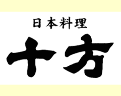 十方