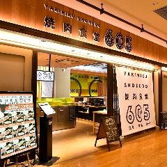 焼肉食堂605