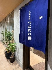 つばめの巣 本町広瀬通り店