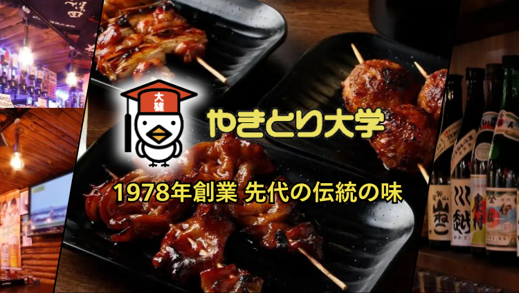 やきとり大学  茂原1号店