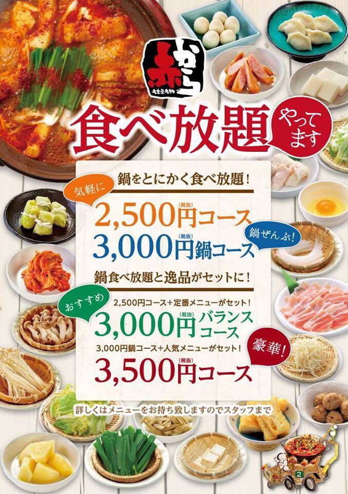 21年 最新グルメ 蒲郡 東三河 豊橋にある全国の 赤から 店舗一覧 レストラン カフェ 居酒屋のネット予約 愛知版