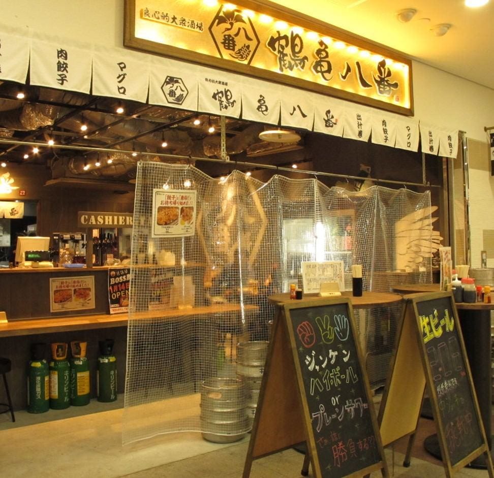 鶴亀八番 姫路店のURL1