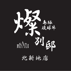 燦 別邸 北新地店 