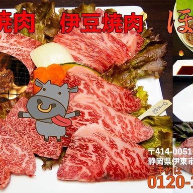 誠の焼肉 伊豆焼肉ほのり  こだわりの画像