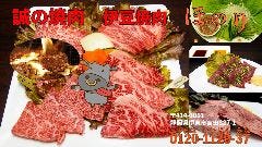 誠の焼肉 伊豆焼肉ほのり