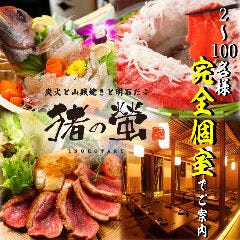 明石海鮮わら焼き小屋 個室居酒屋 た藁や 明石駅前店