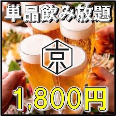 美味しいお店が見つかる 吉祥寺で宴会おすすめのお店 ぐるなび