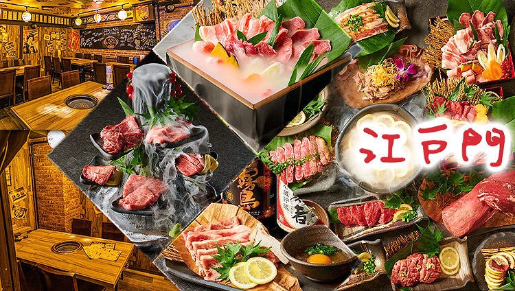 焼肉＆ホルモン食べ放題 江戸門 新橋店
