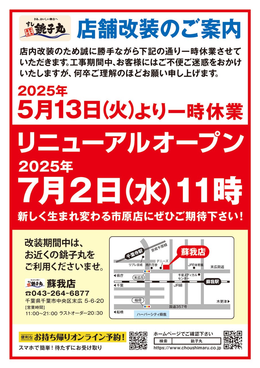 すし銚子丸 市原店