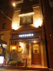 一軒家作りのイタリアン IWAKURA 神田淡路町