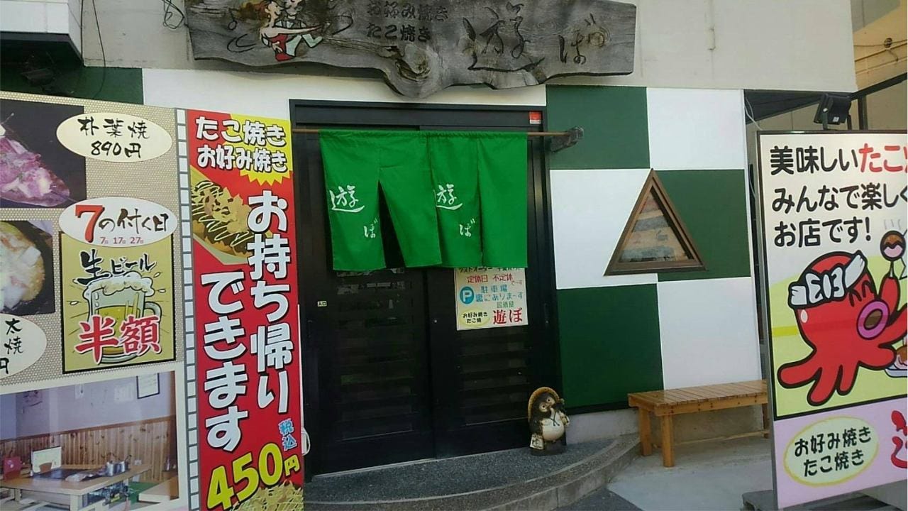 滋賀県のおすすめお好み焼き 119件 Goo地図 滋賀県のおすすめお好み焼き 119件 Goo地図