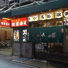 双葉寿司 三宮店 