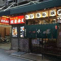 双葉寿司 三宮店