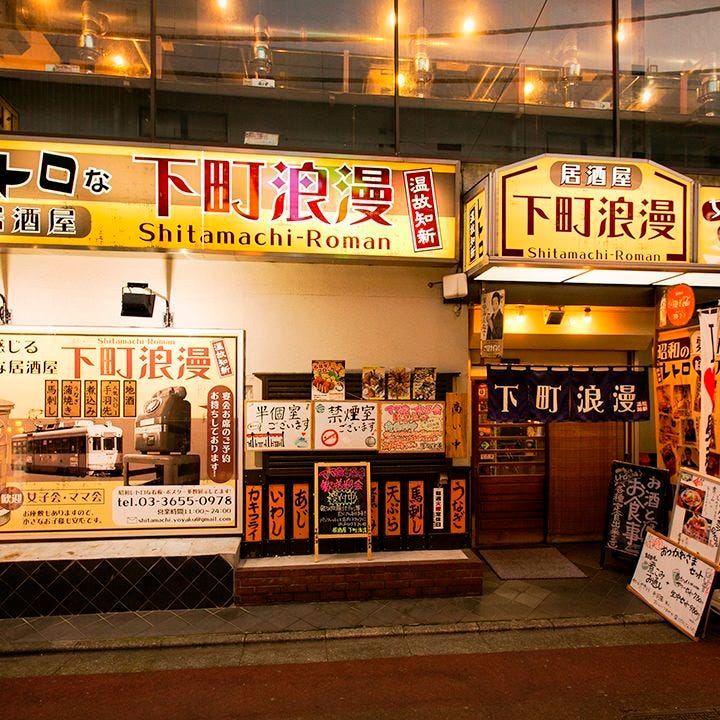 個室宴會 昭和風居酒屋下町浪漫 したまちろまん 新小巖相片 新小岩 居酒屋 Gurunavi 日本美食餐廳指南 個室宴會 昭和風居酒屋下町浪漫 したまちろまん 新小巖相片 新小岩 居酒屋 Gurunavi 日本美食餐廳指南