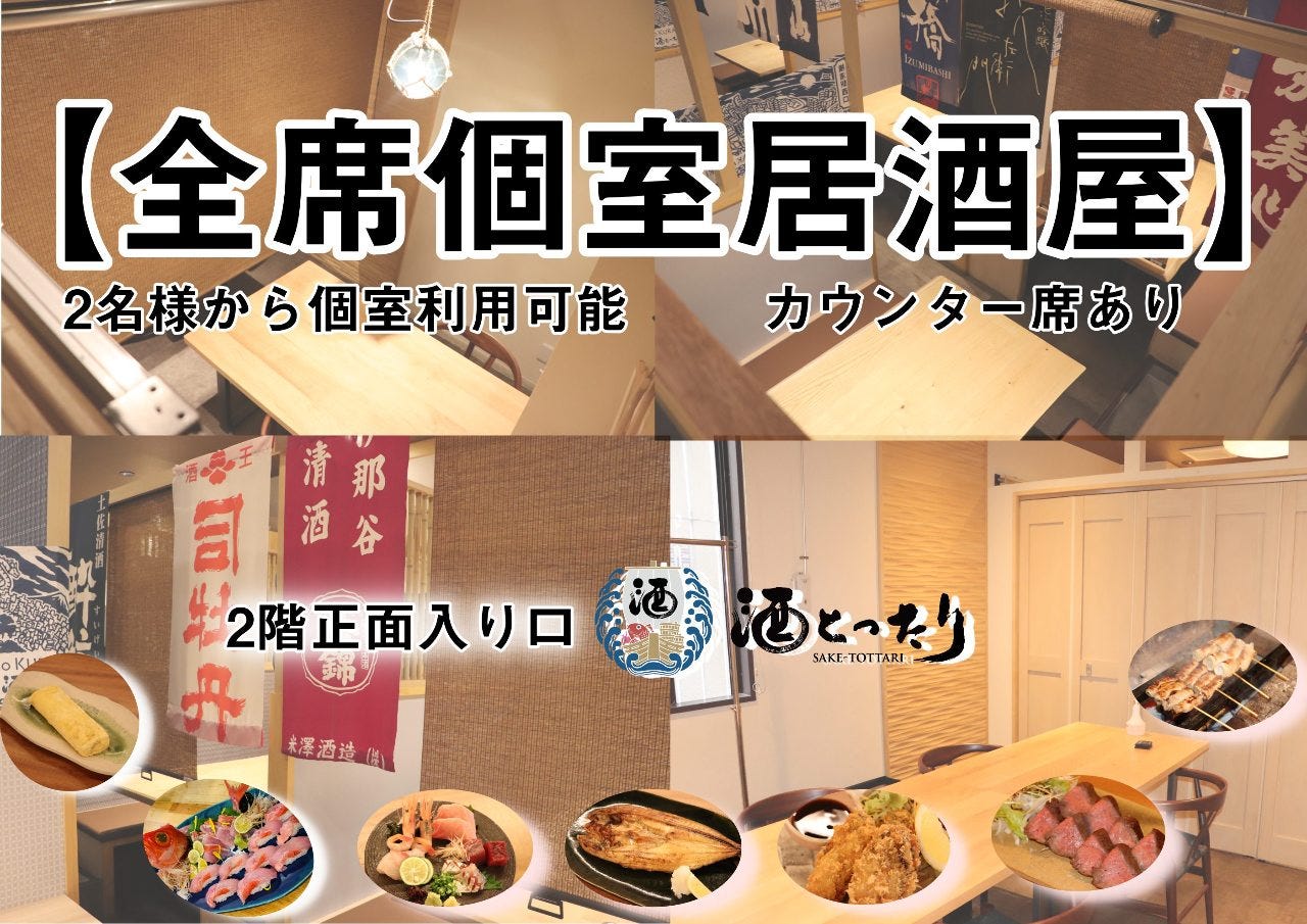 酒とったり 横浜駅 居酒屋 ぐるなび