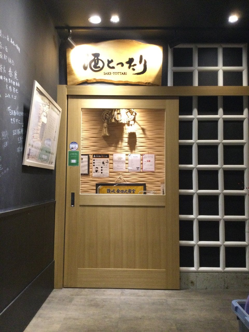 酒とったり                                 新型コロナ対策当店のこだわりおすすめメニュー個室情報酒とったり  基本情報席・設備メニューのサービス・関連情報お得な情報をGET！酒とったり のサービス一覧Foreign Language Version関連リンクお得なサービス幹事さん向けお店・日程調整ツールスマートフォンで見るアプリ版ぐるなびPR