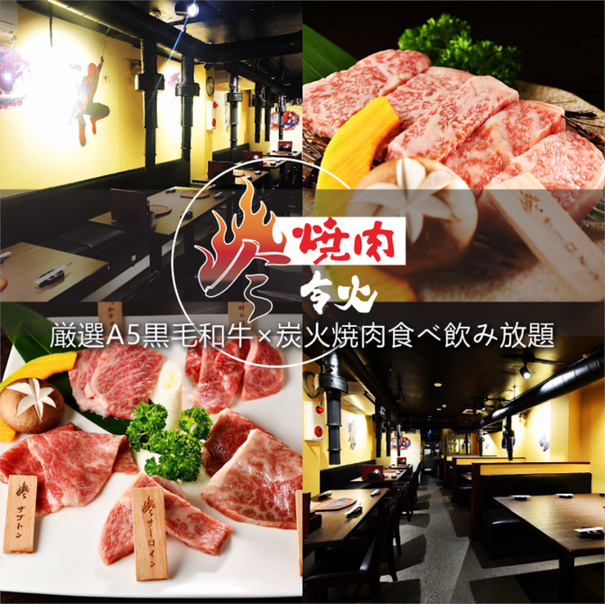 厳選a5黒毛和牛 焼肉食べ放題 令火 池袋本店 池袋 焼肉 ぐるなび