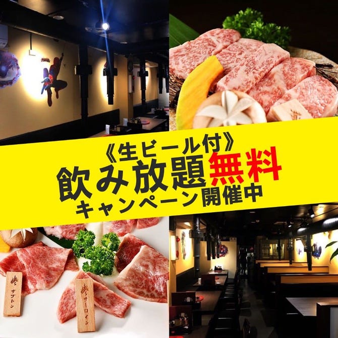 厳選a5黒毛和牛 焼肉食べ放題 令火 池袋本店 池袋 焼肉 ぐるなび