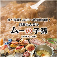 ムーの子孫 西池袋店
