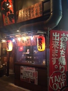 テイクアウト可 川口駅 焼き鳥おすすめ人気レストラン ぐるなび テイクアウト可 川口駅 焼き鳥おすすめ人気レストラン ぐるなび