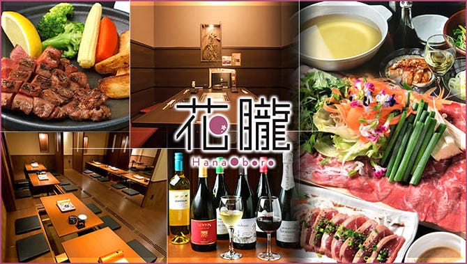 牛タンしゃぶと飛騨牛グリル 花朧 はなおぼろ 豊橋駅前店 豊橋 居酒屋 ぐるなび