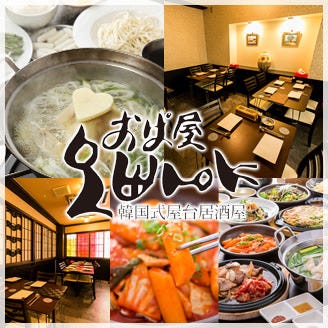 おぱ屋 東大門タッカンマリ 国分寺店 国分寺 韓国料理 ぐるなび