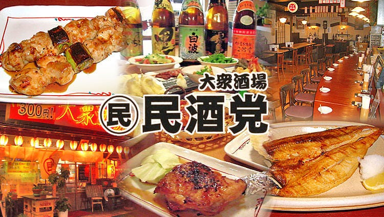 民酒党市驿前店 松山 居酒屋 Gurunavi 日本美食餐厅指南