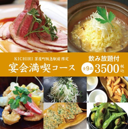 人気の美味い店 茶屋町 中崎町の居酒屋でおすすめ 完全個室 飲み放題など ぐるなび