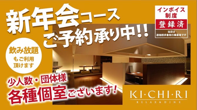 KICHIRI 茶屋町阪急駅前店（茶屋町・中崎町/居酒屋） - 楽天ぐるなび
