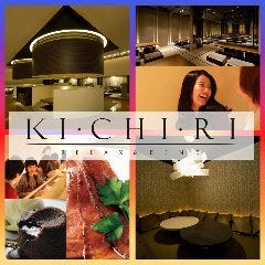 大阪府大阪市北区 Kichiriの店舗一覧 メニュー情報 クーポン情報 レストラン ブランド情報 ぐるなび