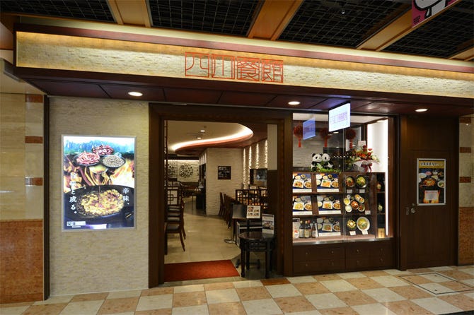 四川餐館 京都ポルタ店 京都駅 四川料理 ぐるなび
