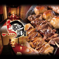 個室居酒屋 炭火焼鳥 食べ放題 鳥陣 蒲田店