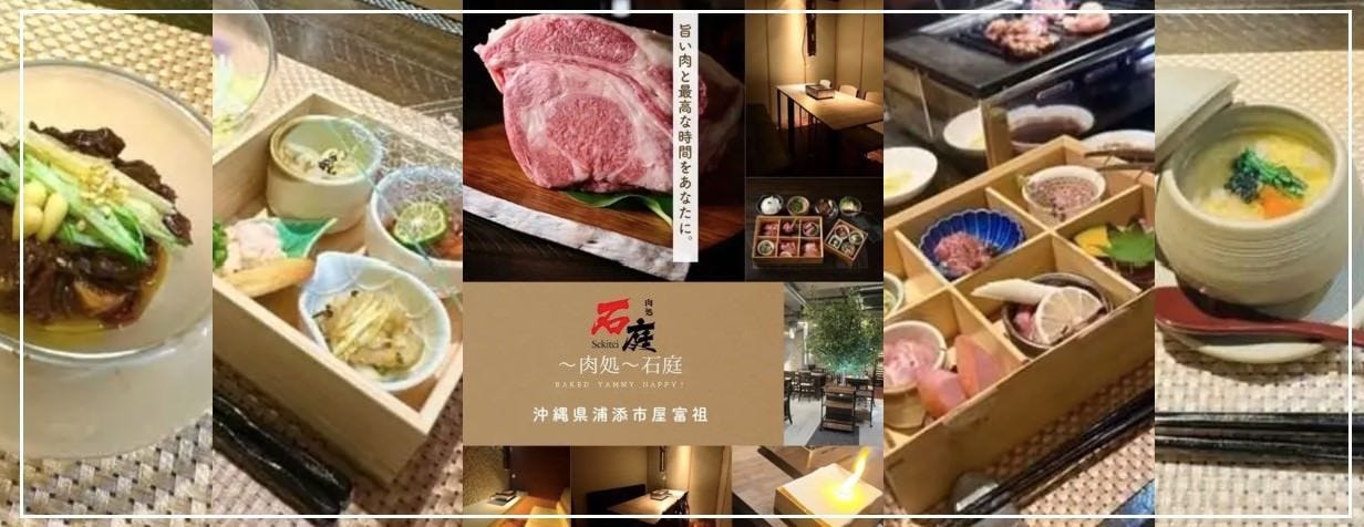肉処 石庭