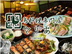 京ばし とり安 本店