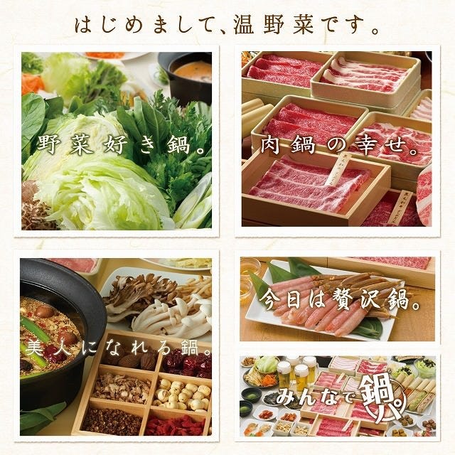 しゃぶしゃぶ温野菜 町田店 町田 しゃぶしゃぶ ぐるなび