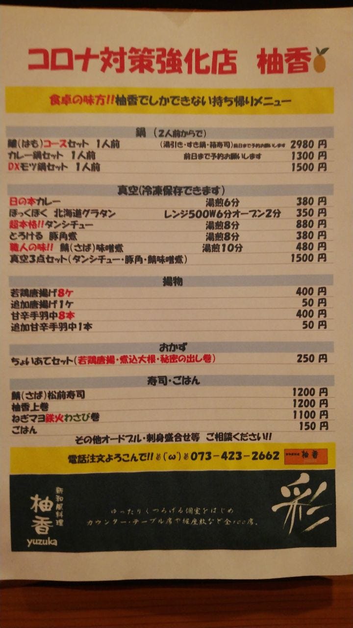ぐるなびまとめ テイクアウトのまとめ一覧