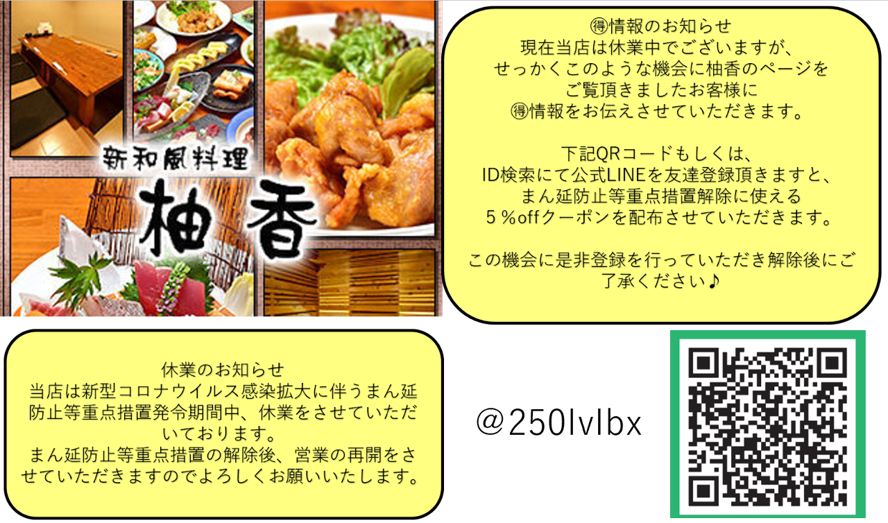 新和風料理 柚香