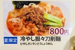 本格中華料理 味覚 三号店 メニュー：刀削麺＆麻婆豆腐 - 楽天ぐるなび
