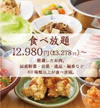 約60種類が選べる食放題は、3,278円（税込）～