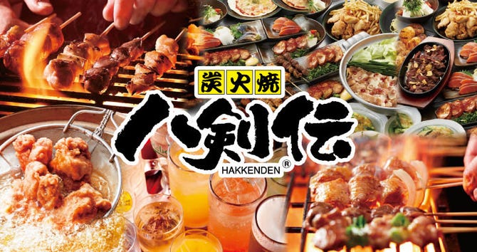 八剣伝 植田駅前店 天白区 居酒屋 ぐるなび