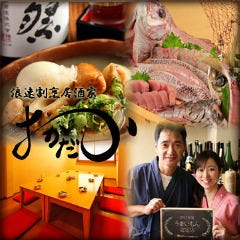 地酒 旬の料理 居酒屋 おかだ 梅田本店 