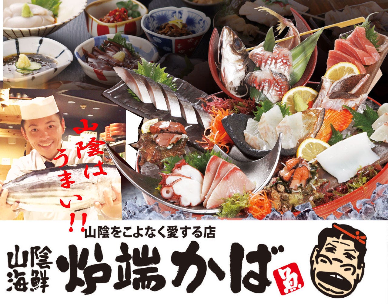 炉端かば 金沢文庫店 金沢文庫 八景島 居酒屋 ぐるなび