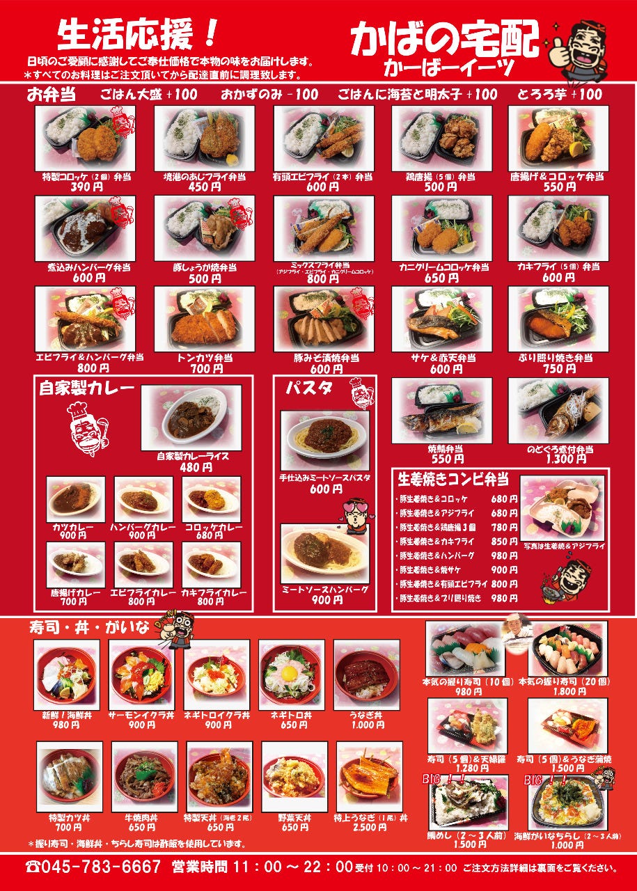 炉端かば 金沢文庫店 境港直送鮮魚和風居酒屋