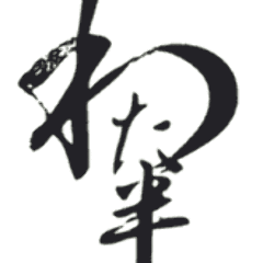 神戸すき焼き・しゃぶしゃぶ わた半