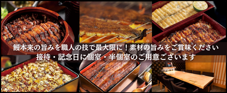 炭焼ひつまぶし鰻 むなぎ（武奈伎）