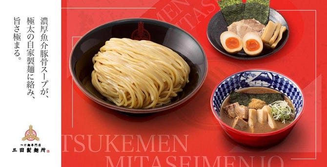 つけ麺専門店 三田製麺所 なんばcity店 なんば 難波 つけ麺 ぐるなび